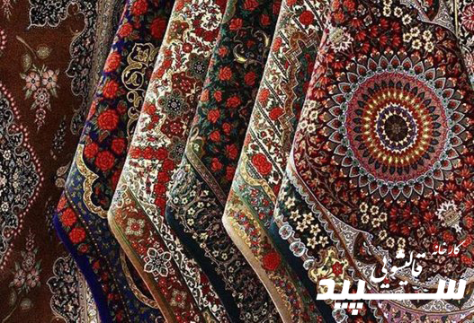۴۴ سال تجربه قالیشویی سپید