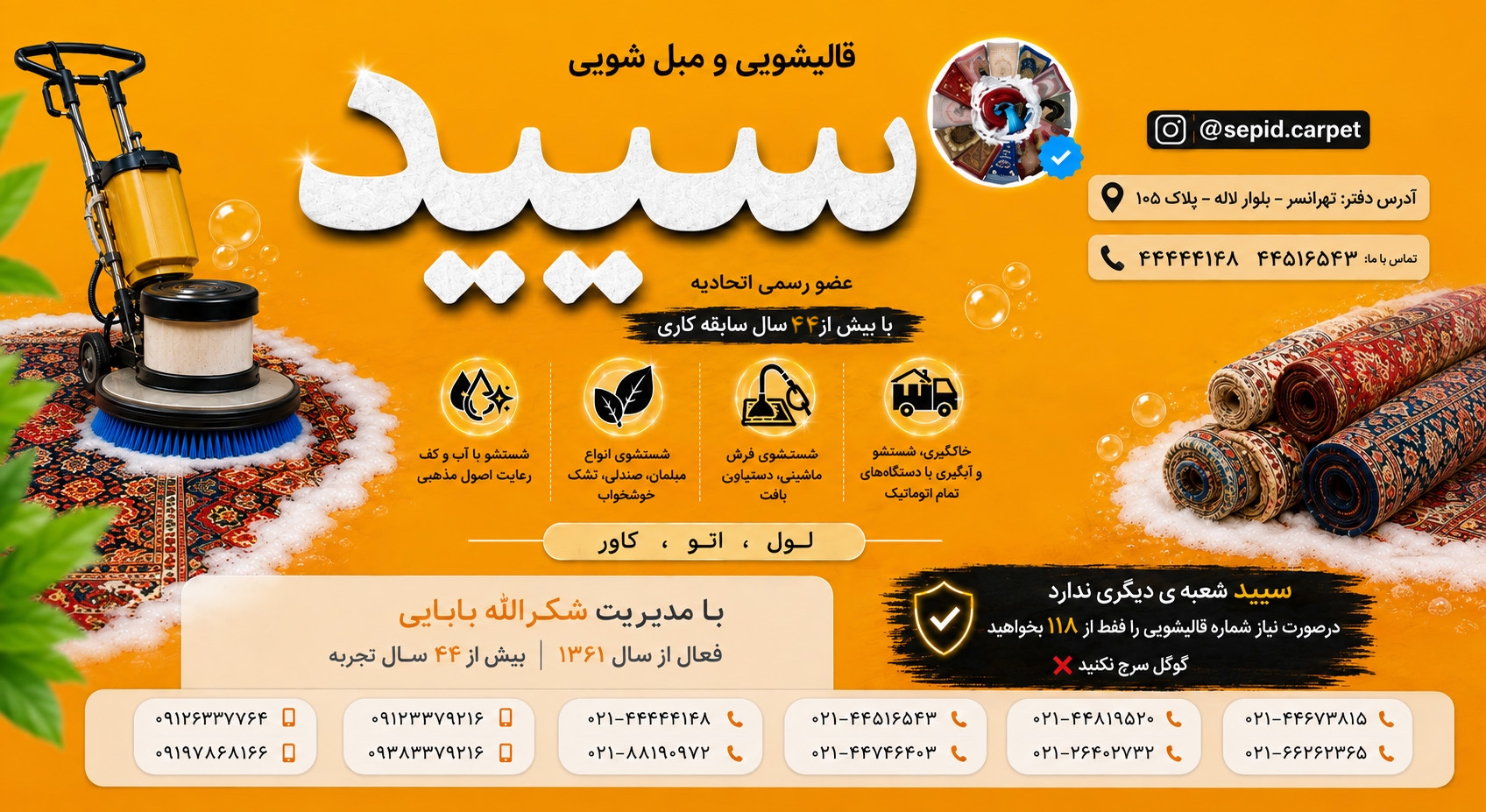 کارخانه قالیشویی سپید - شستشوی تخصصی فرش و مبلمان